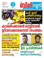Kalakaumudi Big News-Thiruvanthapuram