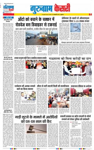 16-01-2020 Punjab Kesari Gurugram