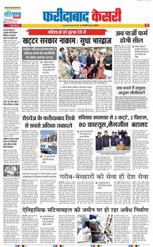 16-01-2020 Punjab Kesari Faridabad