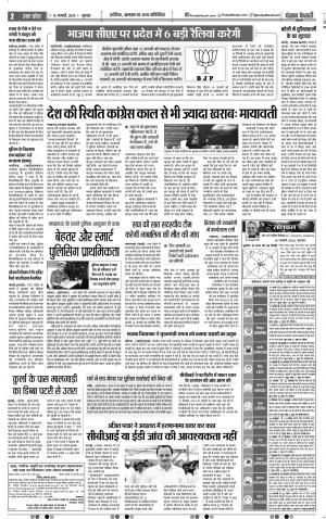 16-01-2020 Punjab Kesari Bijnor