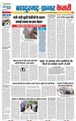 Bahadurgarh - Punjab Kesari
