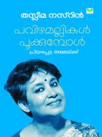 Pavizhamallikal Pookkumpol