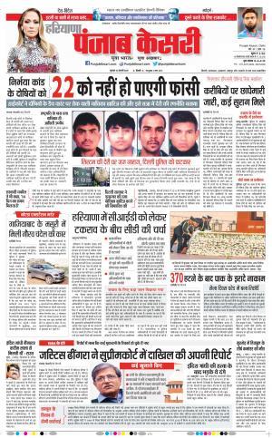16-01-2020 Punjab Kesari Hariyana Main