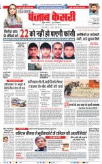 Karnal - Punjab Kesari