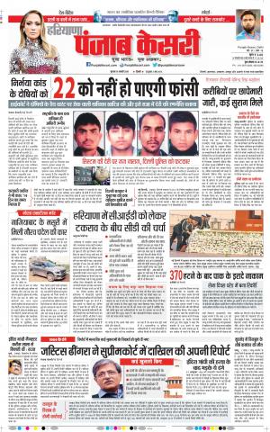 16-01-2020 Punjab Kesari Karnal 