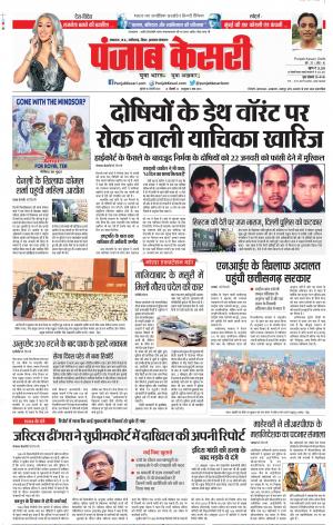 16-01-2020 Punjab Kesari North East Main