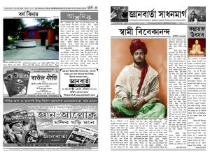 jnanbarta sadhanmarg