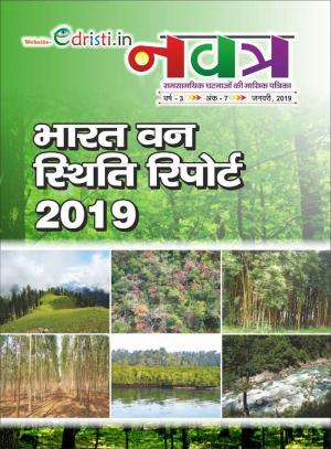 Edristi Current Affairs December 2019 Hindi