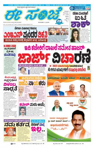 EESANJE-Belagam (16-01-2020)﻿