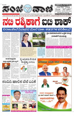 16.01.2020 kalburgi news
