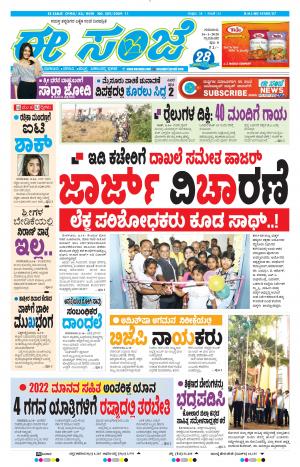 Tumakuru / Mysuru (16-01-2020)