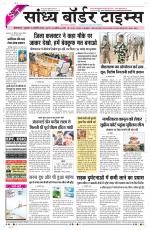 Sandhya Border Times, Sri Ganganagar