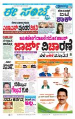 eESANJE :  Hubli -Dharwad 