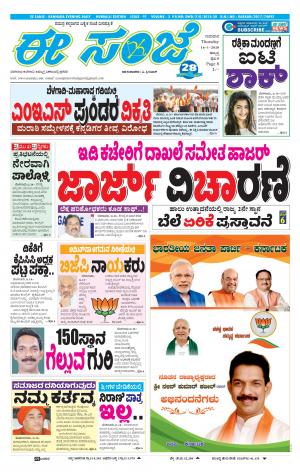 ESANJE : Hubli -Dharwad (16-01-2020)