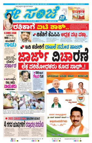 EESANJE-Bangalore (16-01-2020)