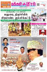 Makkal Kural Tamil Daily