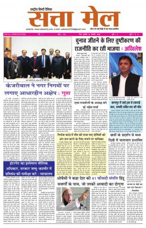 SATTA MAIL MEERUT EDITION