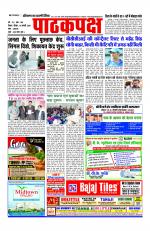 Daily Pathakpaksh News paper 