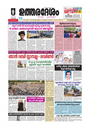 UTHARADESAM 