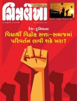 Chitralekha Gujarati