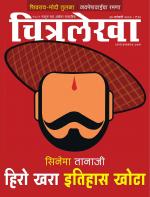 Chitralekha Marathi 