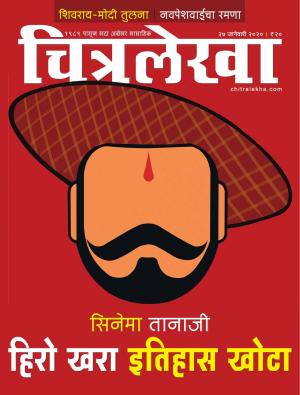 Chitralekha Marathi - January 27, 2020