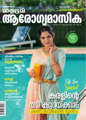 Arogyamasika - 2020 February