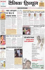 Dainik Tribune (Karnal Edition)