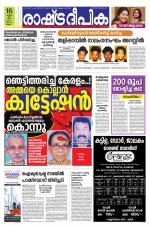 Rashtradeepika Kannur