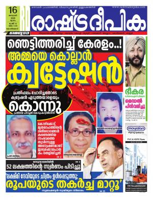 kozhikode 16-01-2020