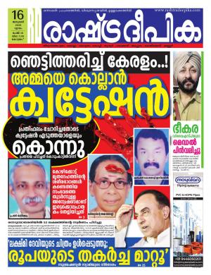 kottayam 16-01-2020
