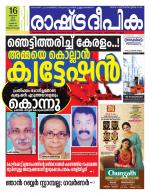 Rashtradeepika Trivandrum