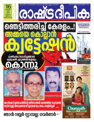 trivandrum 16-01-2020