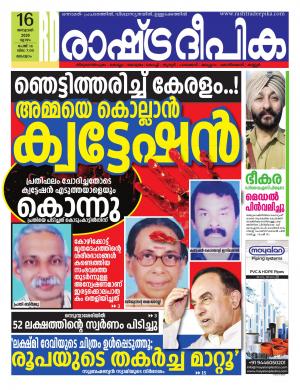malappuram 16-01-2020