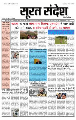 SURATSANDESH 17-01-2020