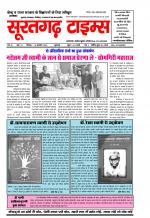 सूरतगढ़ टाइम्स