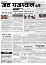 Jai Rajasthan