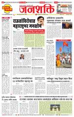 Pune - Mumbai Janshakti