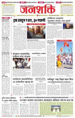 Jalgaon Janshakti