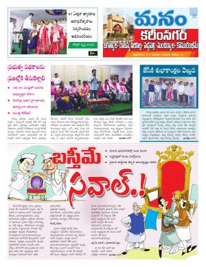 Karimnagar/siricilla/Jagityala