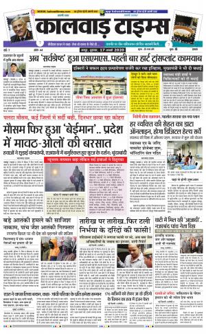 kalwad times page-17-01-2020