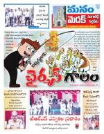 Medak/Sangareddy/Siddipeta