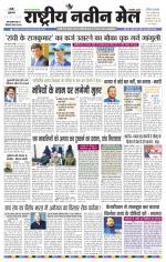 RASTRIYA NAVEEN MAIL RANCHI EDITION