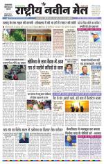 RASTRIYA NAVEEN MAIL DALTONGANJ EDITION