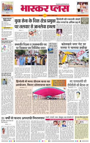 औरंगाबाद भास्कर प्लस