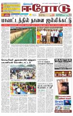 Erode-Coimbatore Supplement