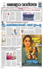 Metrovaartha - Kozhikode