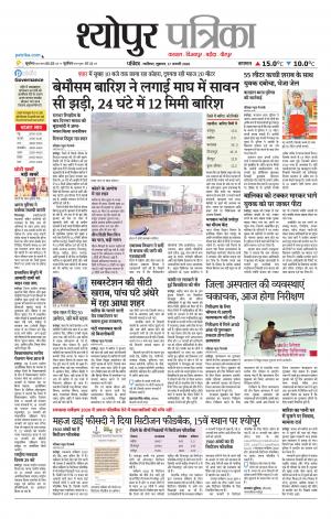 Sheopur Patrika