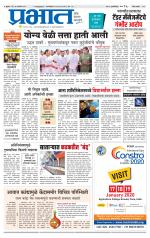 पुणे जिल्हा आवृत्ती