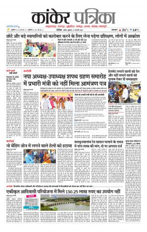 Kanker Patrika